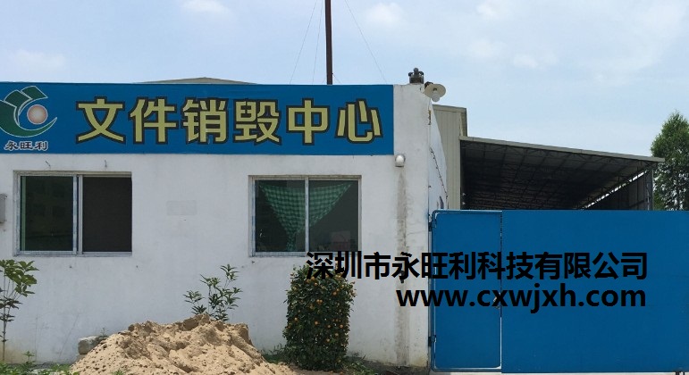 深圳文件销毁服务