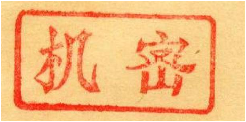 机密文件销毁的三项原则